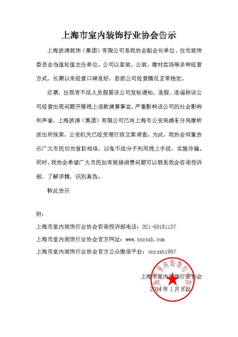 波涛申明